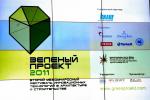 Ежегодный  информационно-консультационный форум «Бизнес и Право» в рамках Второго международного фестиваля "Зеленый проект 