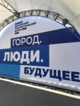 Стройконсолидация на Московском урбанистическом форуме 2023